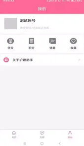 护理助手3.9.1版本