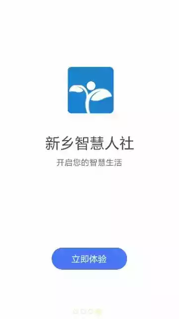 新乡智慧人社网