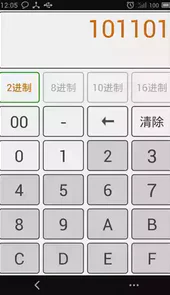 电脑进制转换器