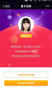 量子互助官方版