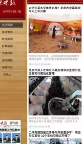 北京晚报电子版在线手机版