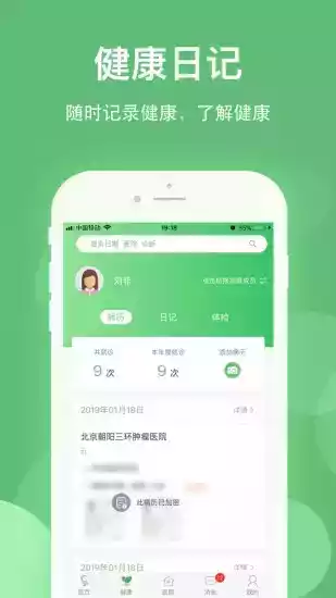 健康乐app官方