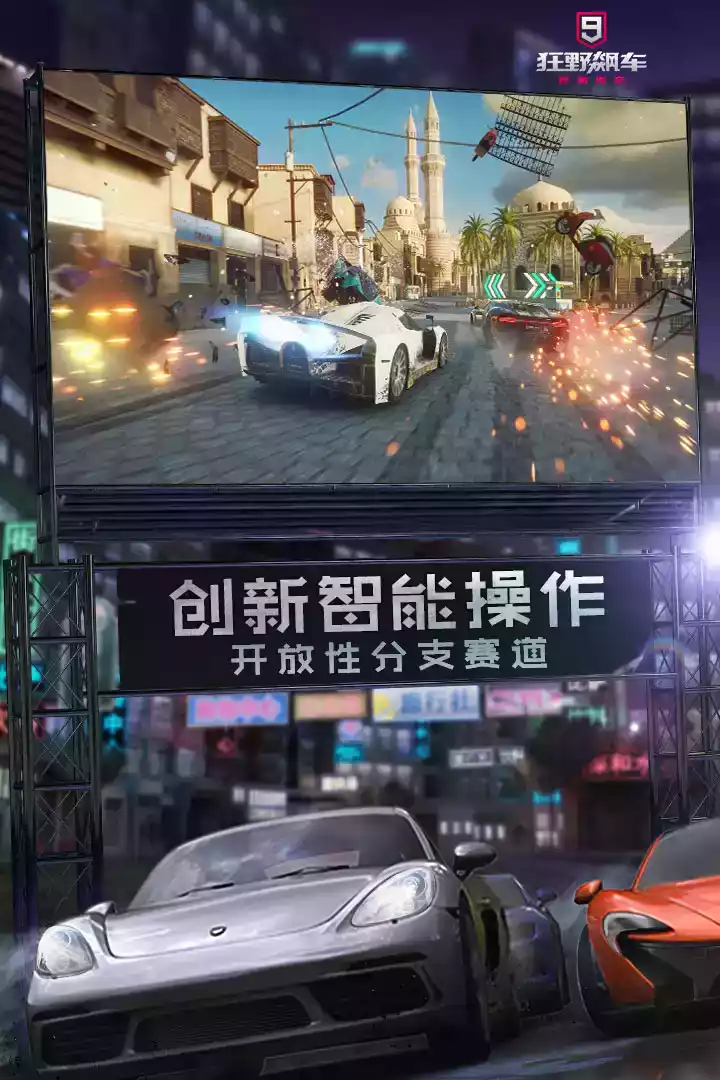 极限飙车