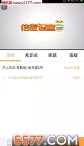 倍速英语点读软件