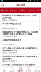 太和县政府手机版