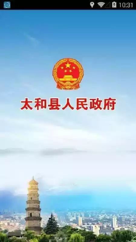太和县政府手机版
