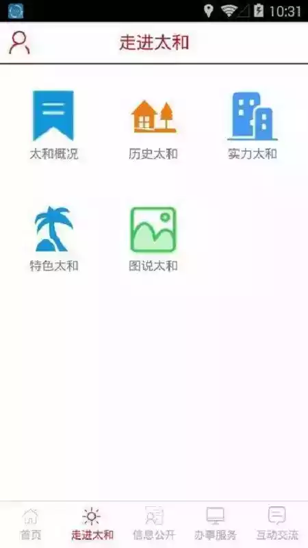 太和县政府手机版
