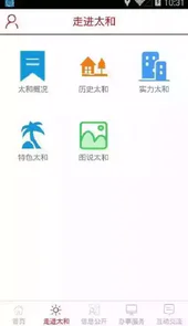 太和县政府手机版