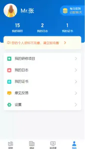 研修掌上通V2.7.0安卓版