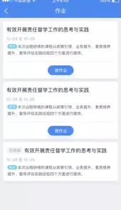 研修掌上通V2.7.0安卓版