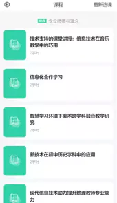 研修掌上通V2.7.0安卓版