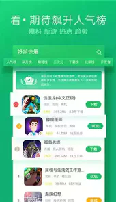 好游 快爆游戏盒ios