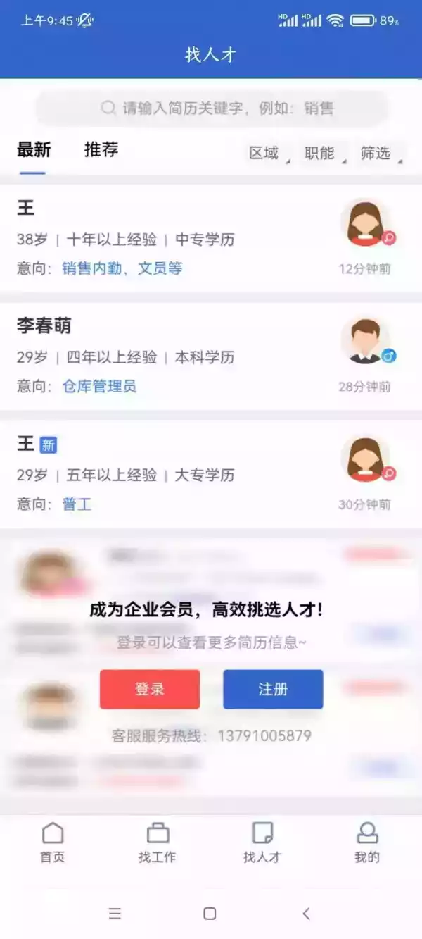 章丘人才信息网