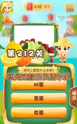 全民猜水果最新版