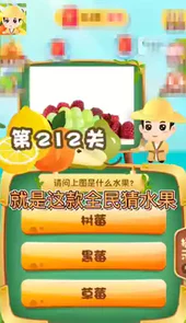 全民猜水果最新版