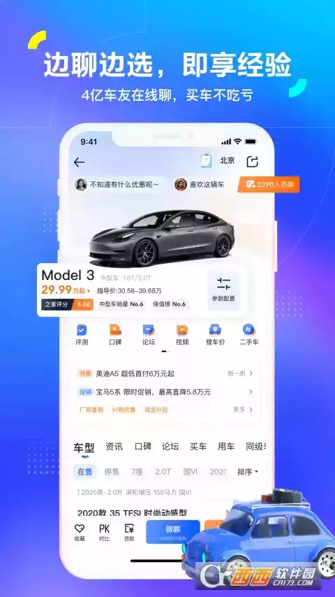 汽车之家 官网找车