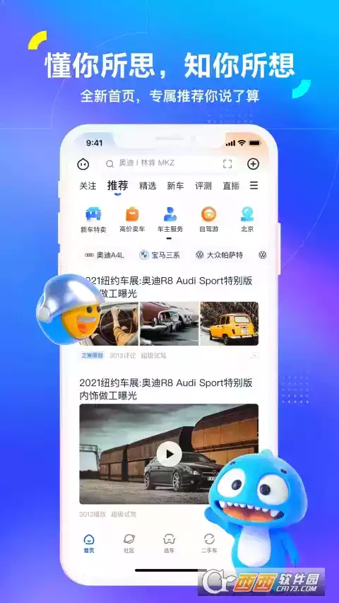 汽车之家 官网找车