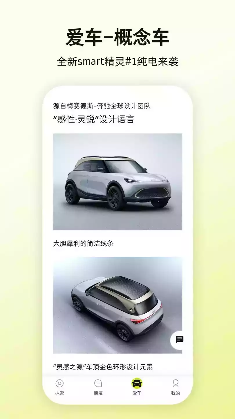 smart 汽车