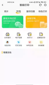 小白学习打印V1.4.7.3安卓版