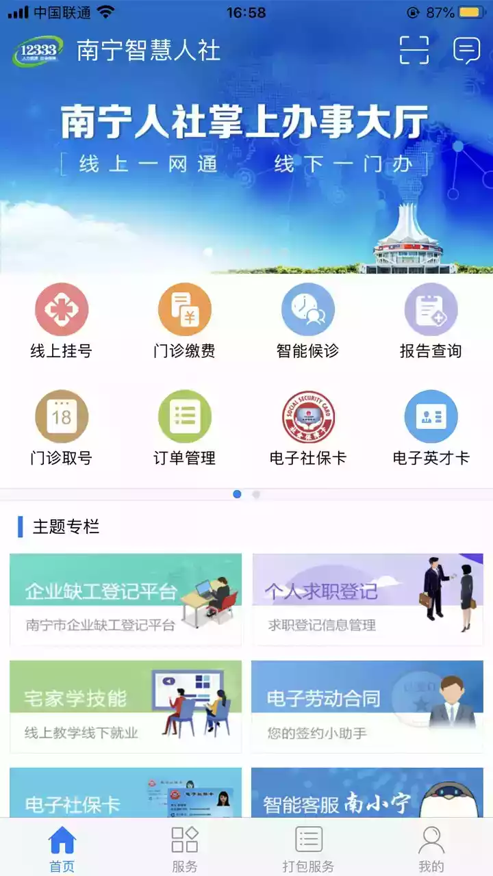 南宁人社12333