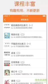 普通话练习绕口令