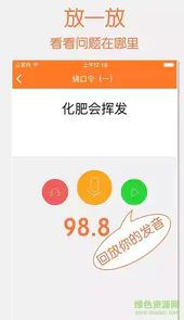普通话练习绕口令