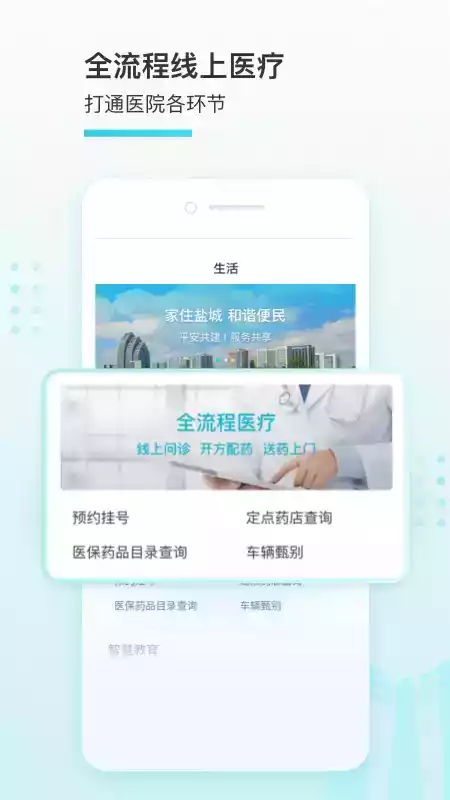 我的盐城手机app