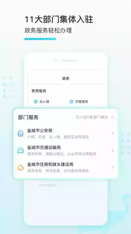 我的盐城手机app