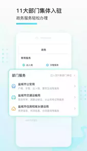 我的盐城手机app