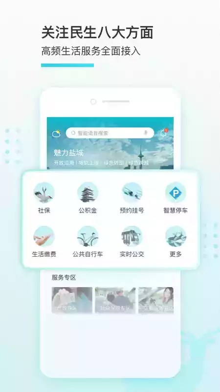 我的盐城手机app