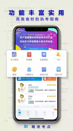 精准考点助理医师app苹果