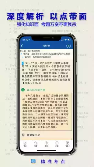 精准考点助理医师app苹果