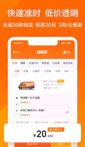 货拉拉司机版6.0.23