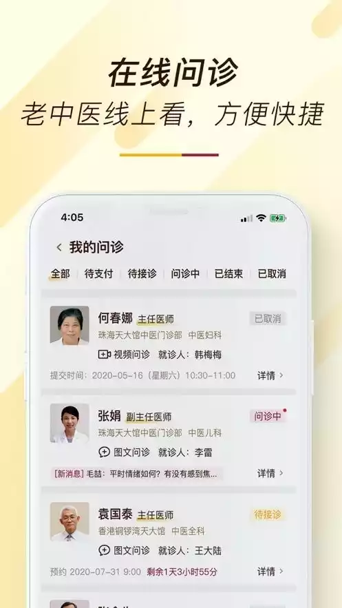 天大馆中医门诊