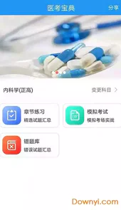 医培宝典手机版