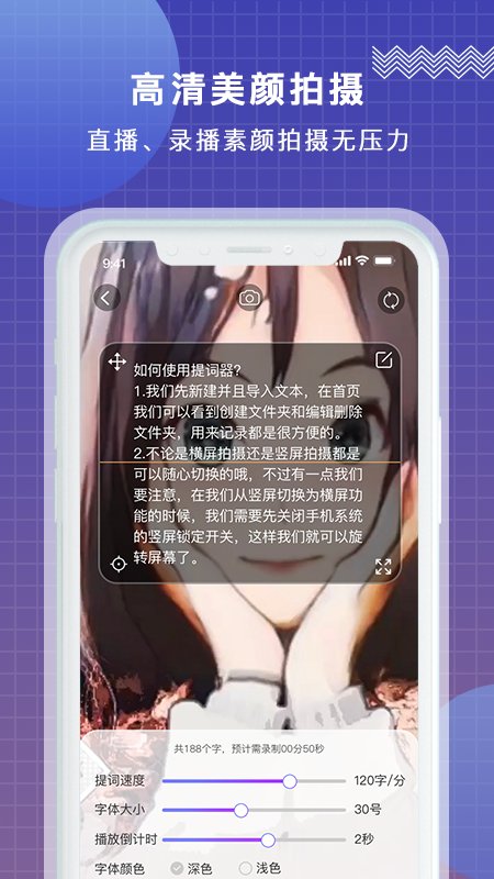 掌上提词器app