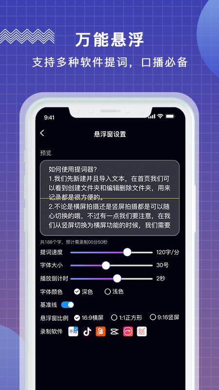 掌上提词器app