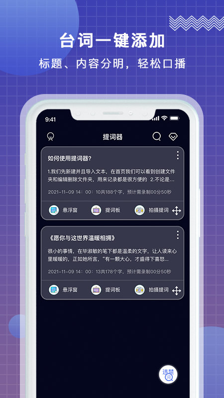 掌上提词器app