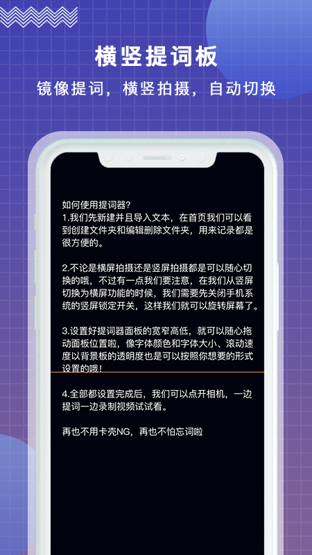 掌上提词器app