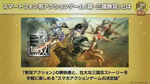 真三国无双官网