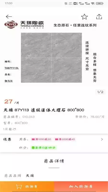 瓷砖在线商城软件