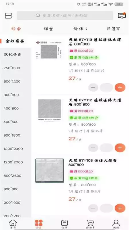 瓷砖在线商城软件