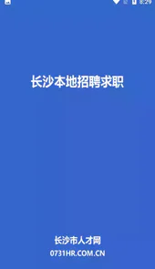 长沙人才网最新消息