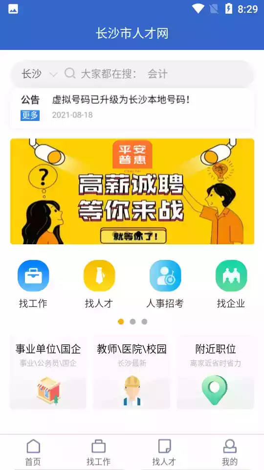 长沙人才网最新消息