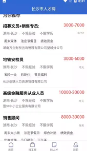 长沙人才网最新消息