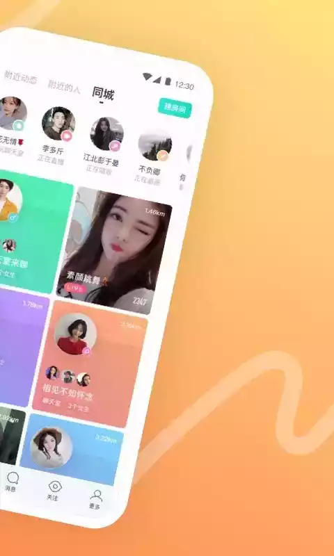 陌陌极速版app