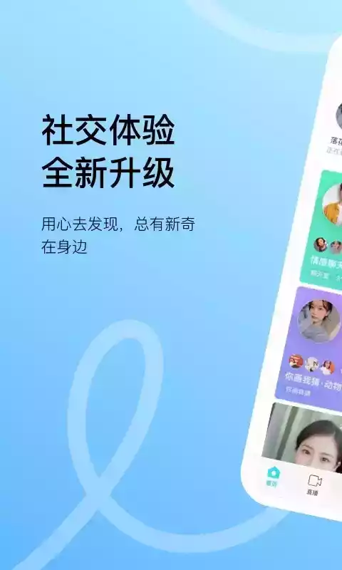 陌陌极速版app
