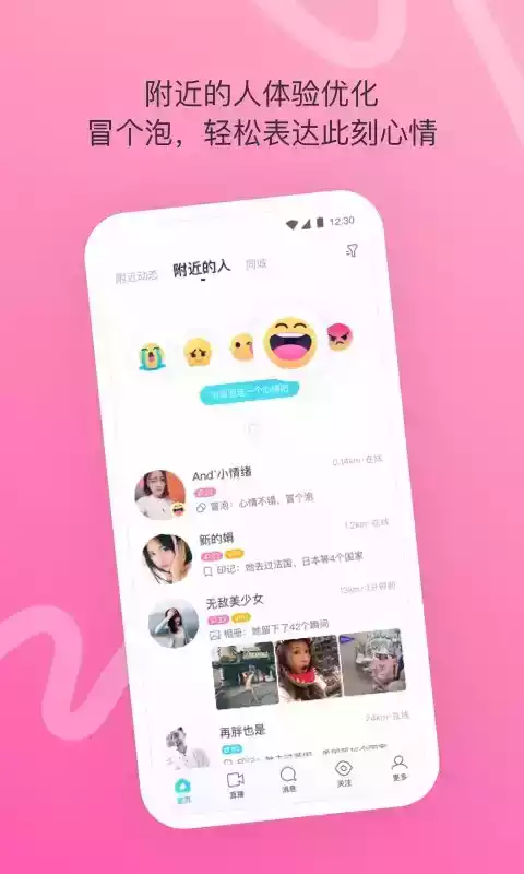 陌陌极速版app