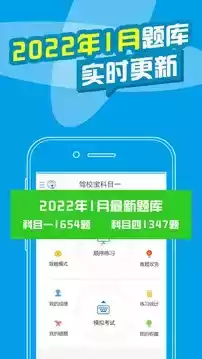 考拉驾考2020