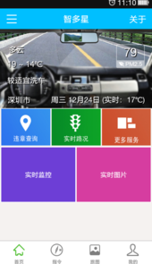智多星